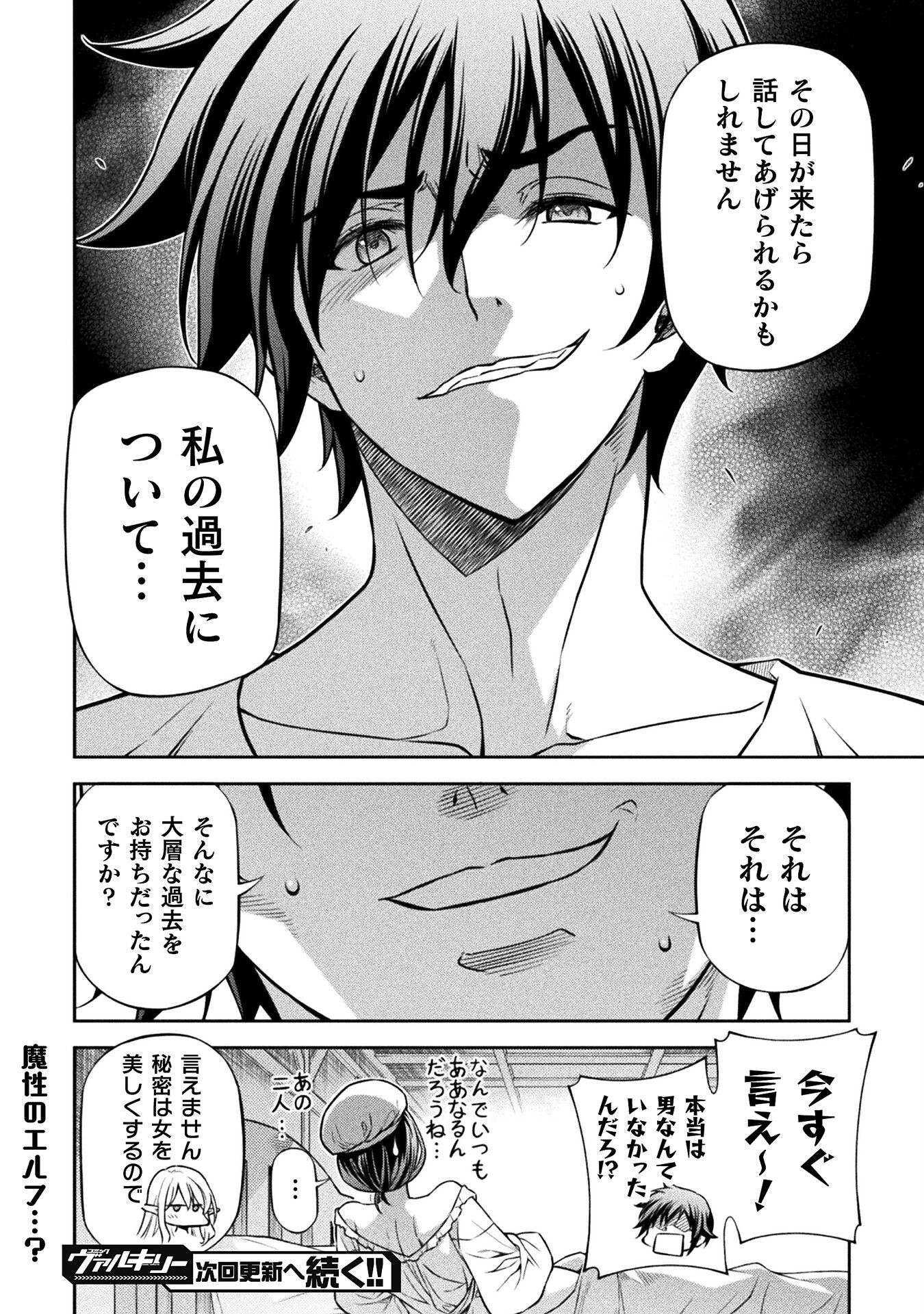 ドローイング　最強漫画家はお絵かきスキルで異世界無双する！ 第117話 - Page 24