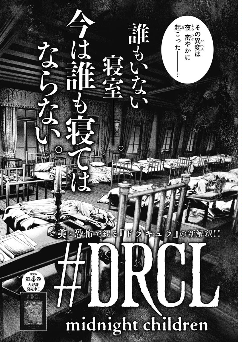 DRCL – Midnight Children 第59話 - Page 4