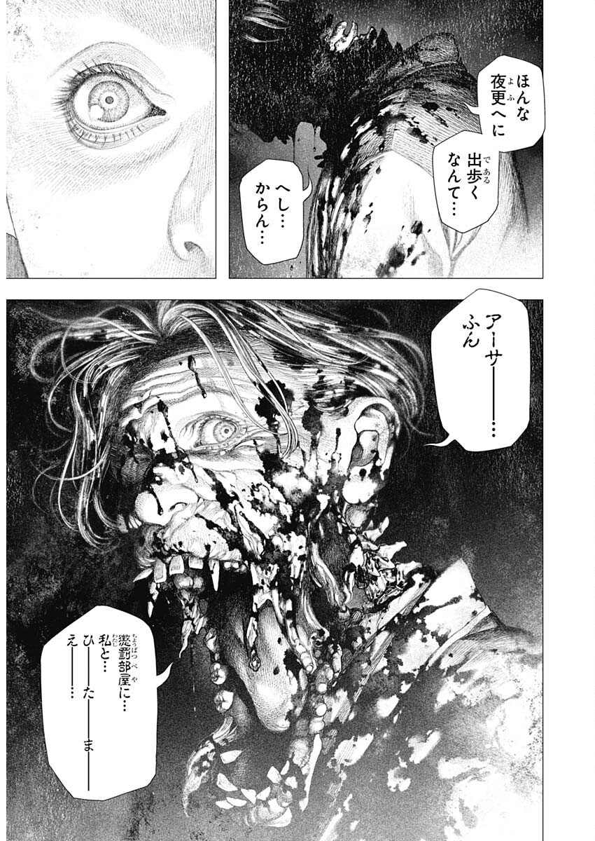 DRCL – Midnight Children 第59話 - Page 7