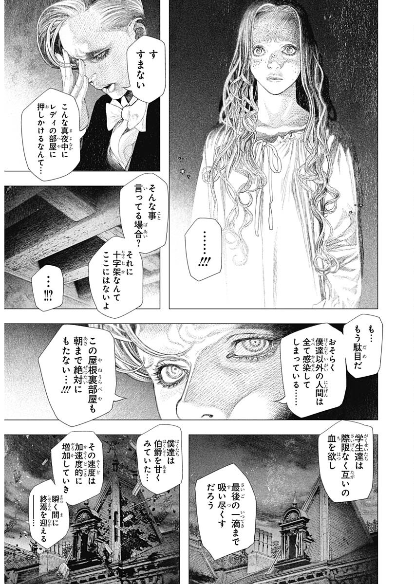 DRCL – Midnight Children 第59話 - Page 9