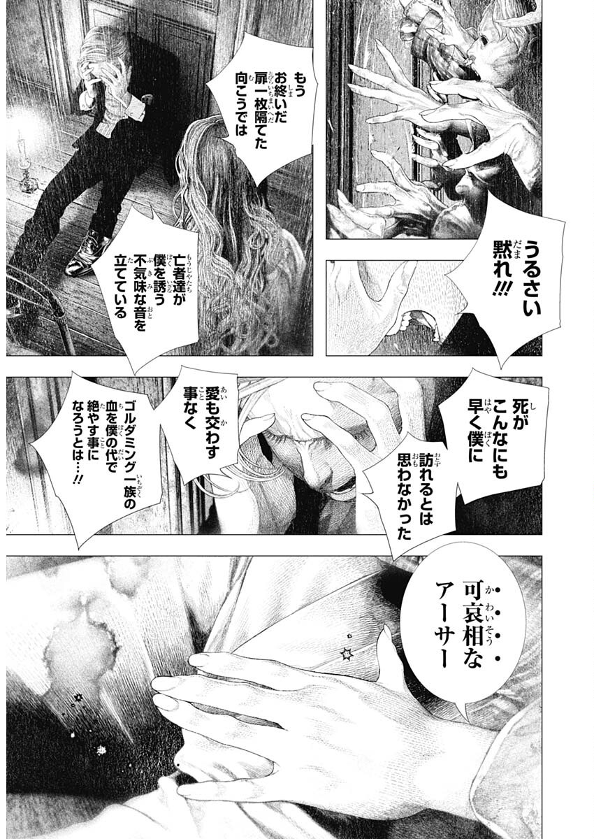 DRCL – Midnight Children 第59話 - Page 11