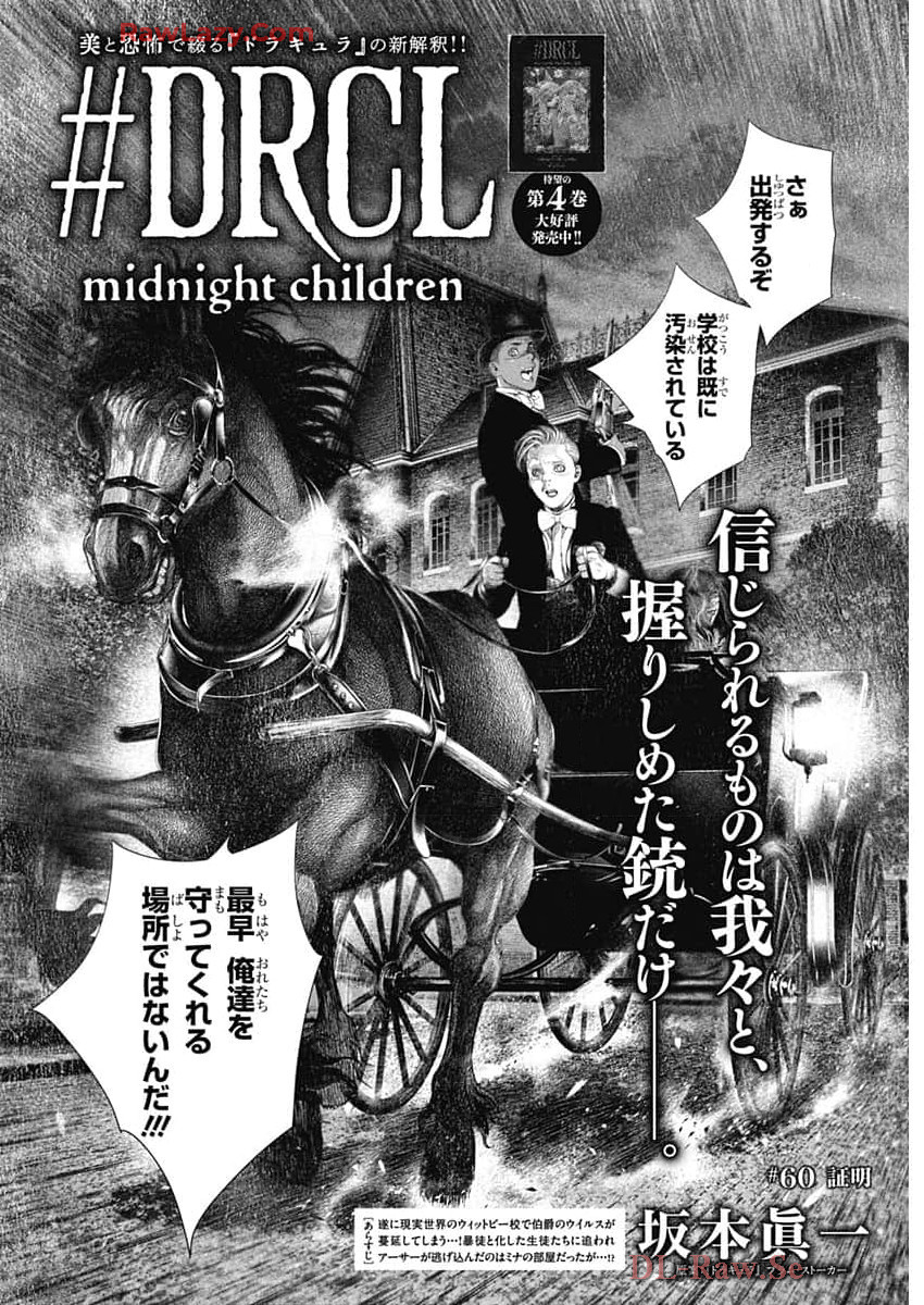 DRCL – Midnight Children 第60話 - Page 2