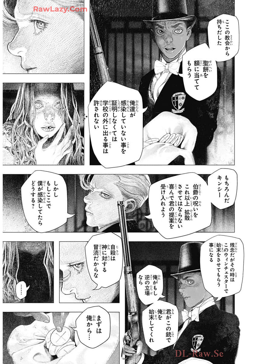 DRCL – Midnight Children 第60話 - Page 9