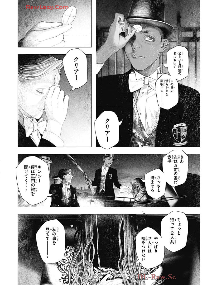 DRCL – Midnight Children 第60話 - Page 10