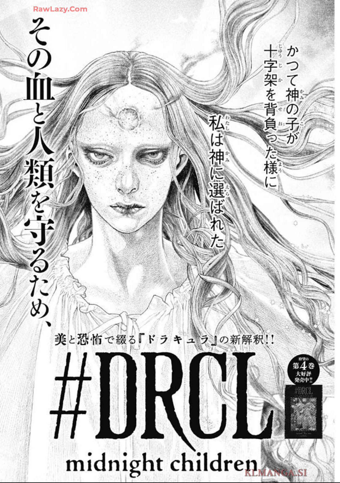 DRCL – Midnight Children 第61話 - Page 6