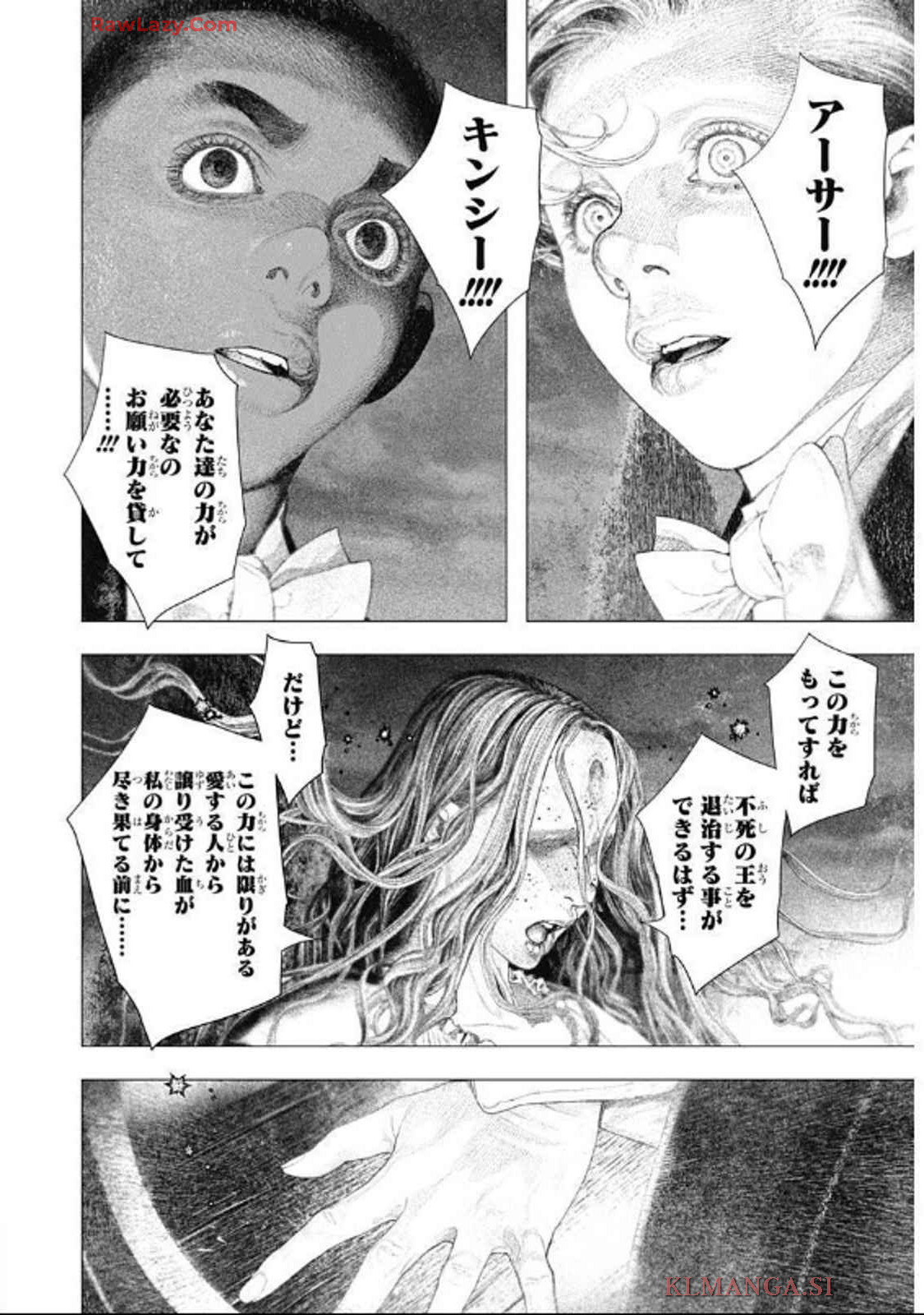 DRCL – Midnight Children 第61話 - Page 8