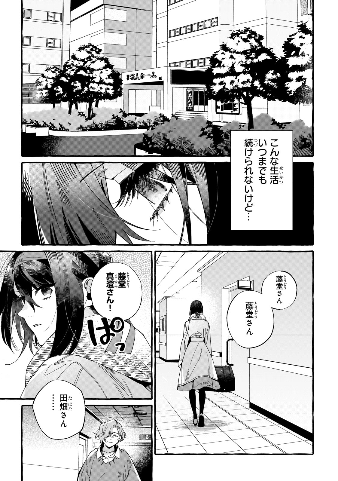 ドロップアウトからの再就職先は、異世界の最強騎士団でした 第1話 - Page 6