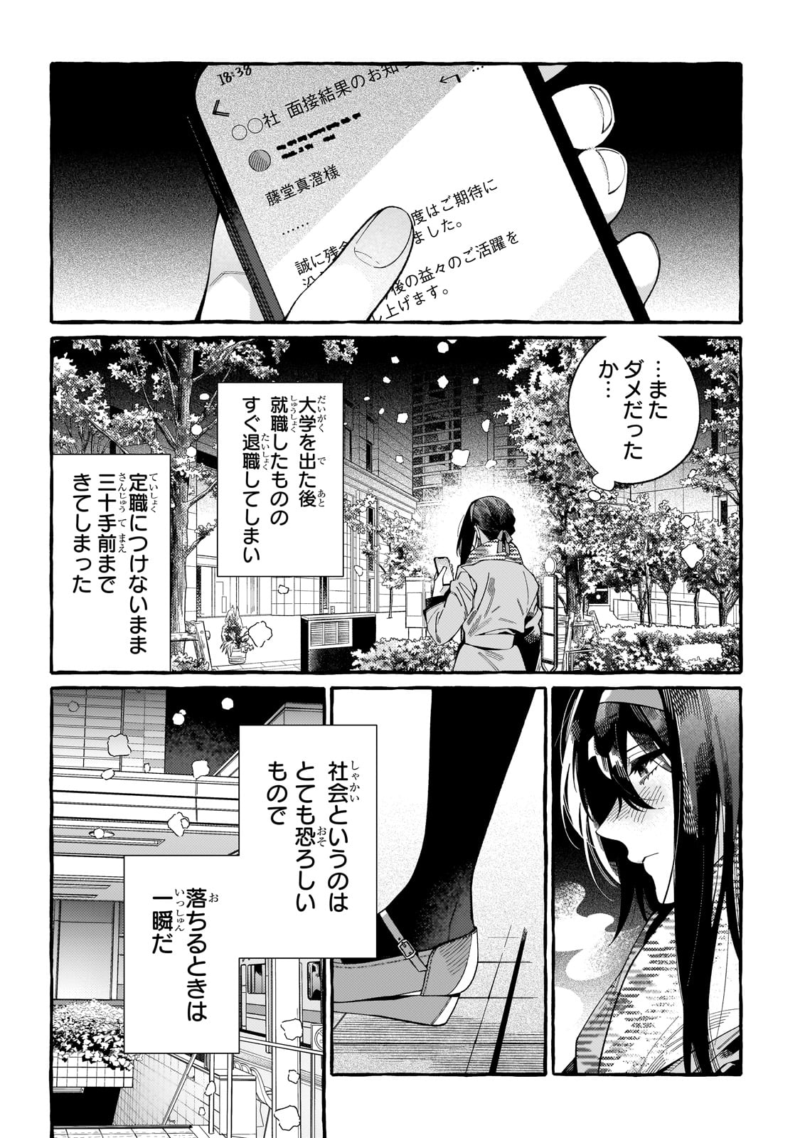 ドロップアウトからの再就職先は、異世界の最強騎士団でした 第1話 - Page 16