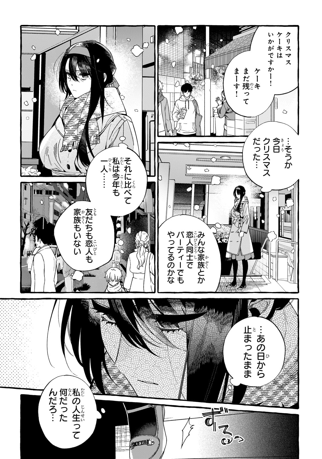 ドロップアウトからの再就職先は、異世界の最強騎士団でした 第1話 - Page 18