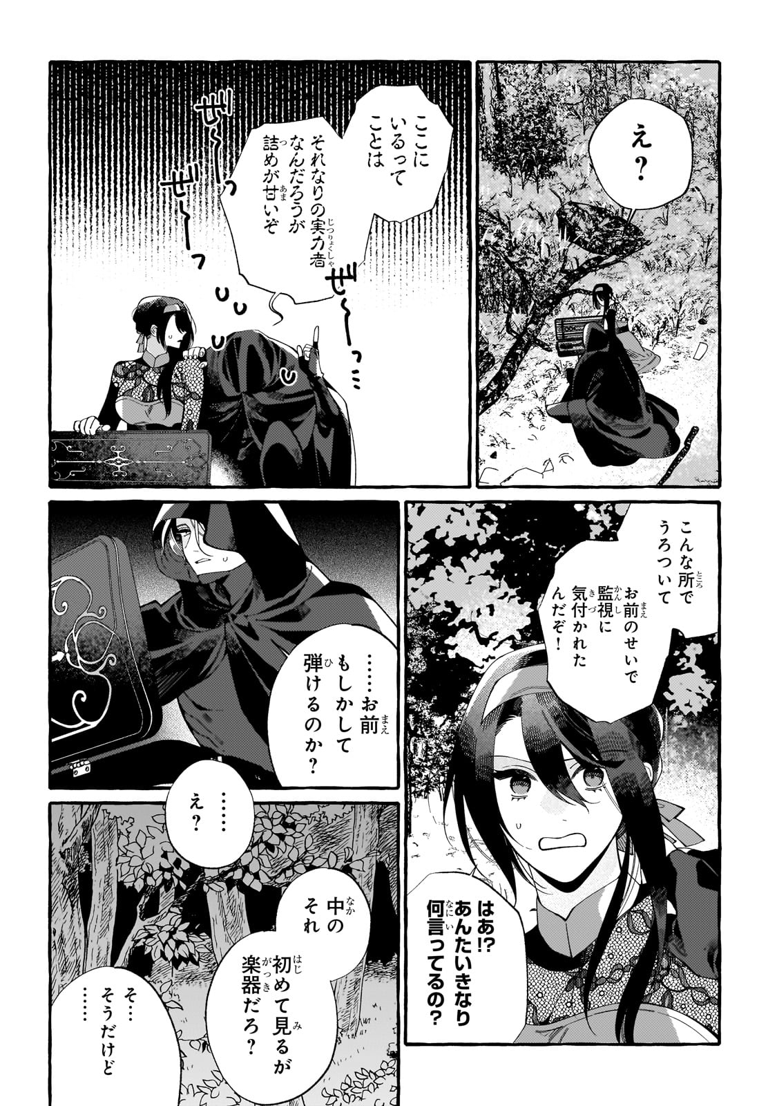 ドロップアウトからの再就職先は、異世界の最強騎士団でした 第1話 - Page 24