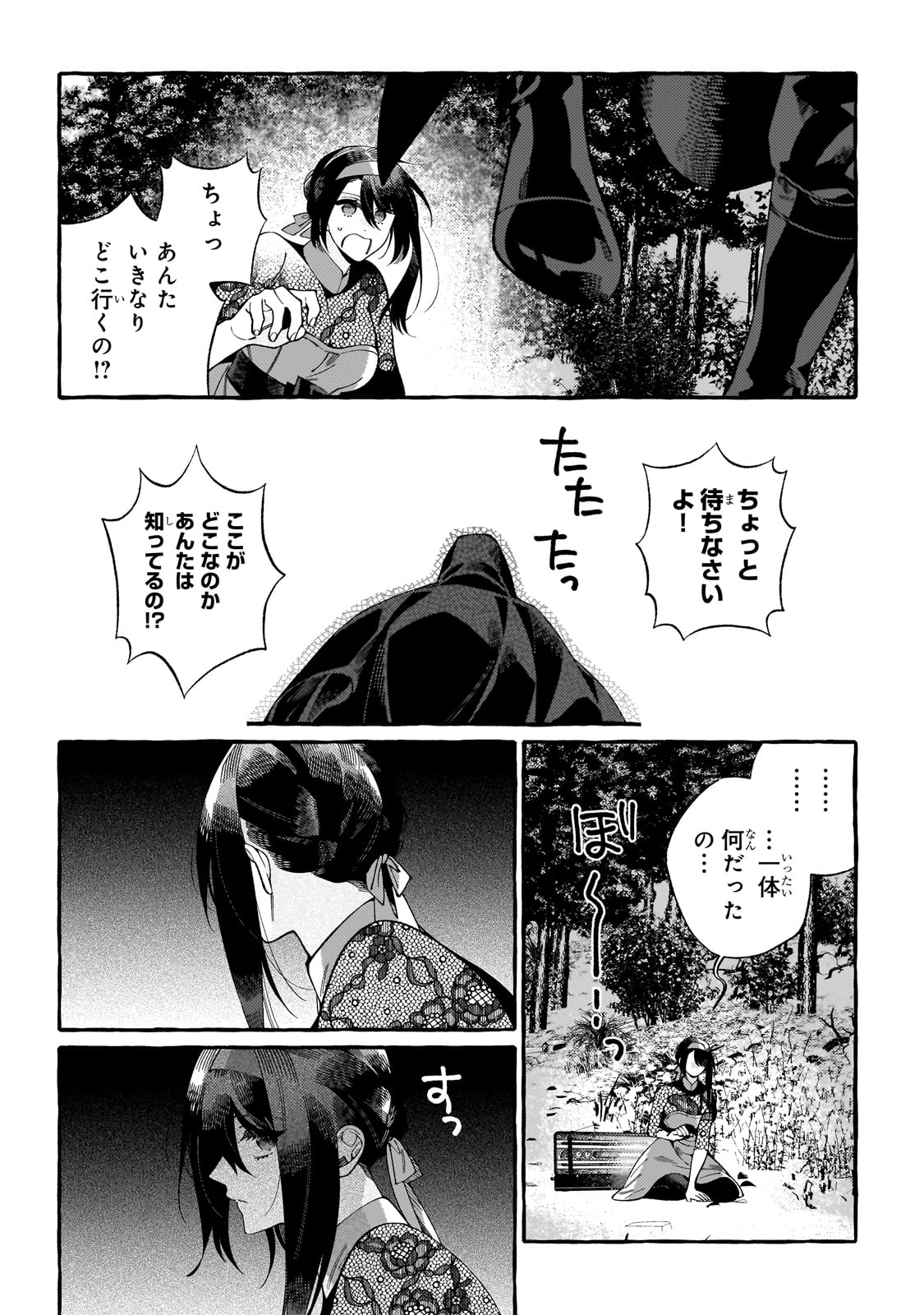 ドロップアウトからの再就職先は、異世界の最強騎士団でした 第1話 - Page 26