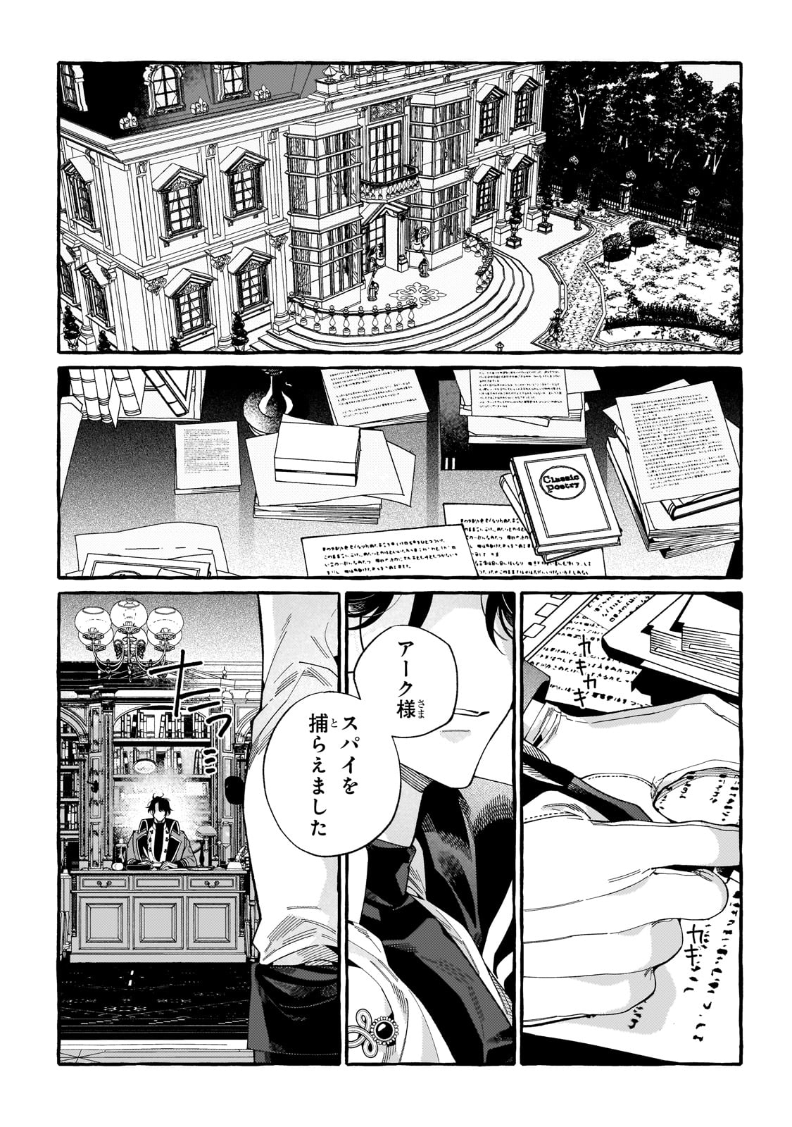 ドロップアウトからの再就職先は、異世界の最強騎士団でした 第1話 - Page 29