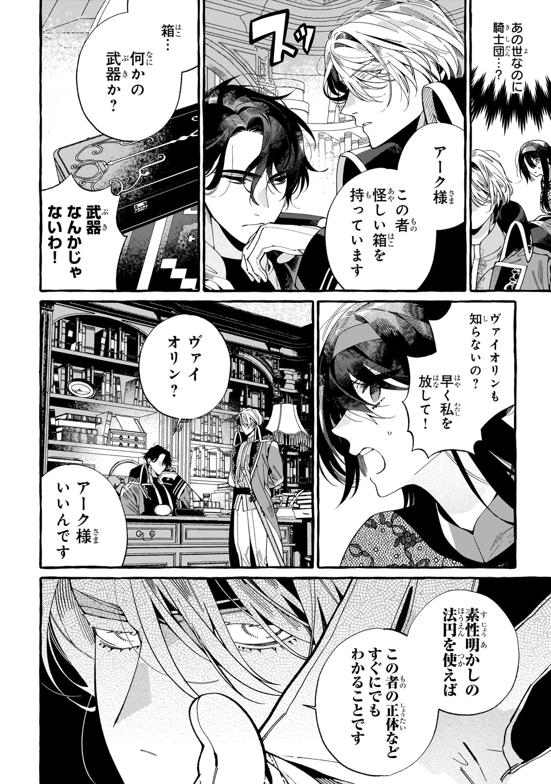 ドロップアウトからの再就職先は、異世界の最強騎士団でした 第1話 - Page 33