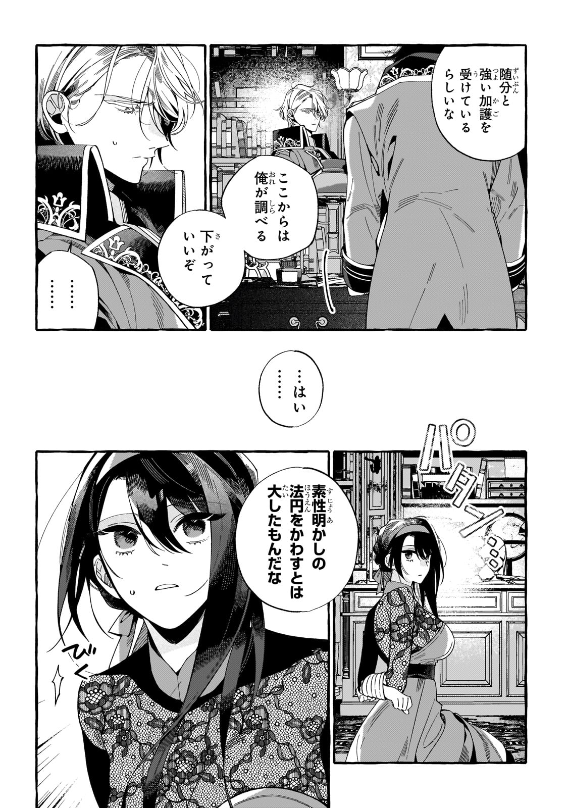 ドロップアウトからの再就職先は、異世界の最強騎士団でした 第1話 - Page 35