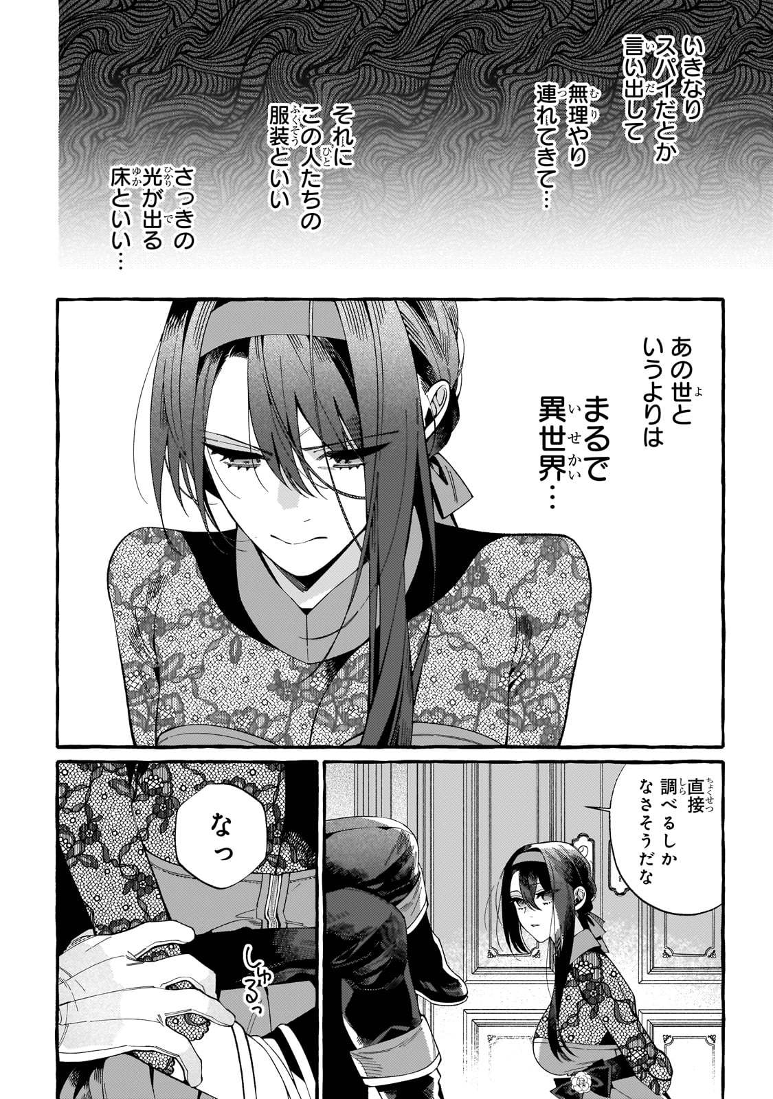 ドロップアウトからの再就職先は、異世界の最強騎士団でした 第1話 - Page 39