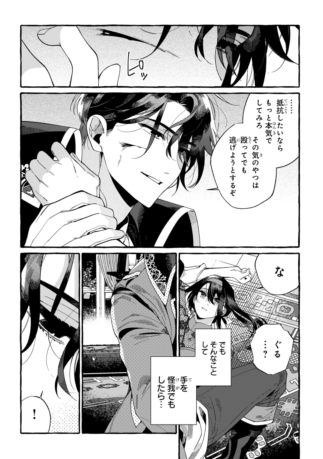 ドロップアウトからの再就職先は、異世界の最強騎士団でした 第1話 - Page 41