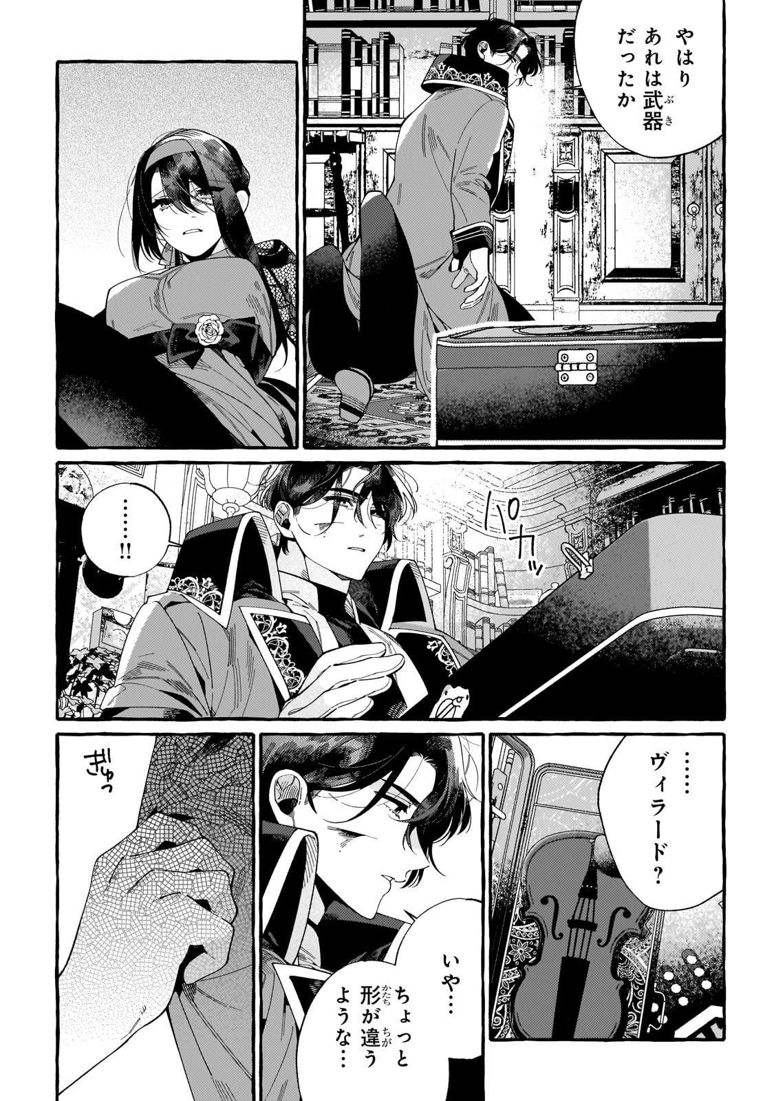 ドロップアウトからの再就職先は、異世界の最強騎士団でした 第1話 - Page 43