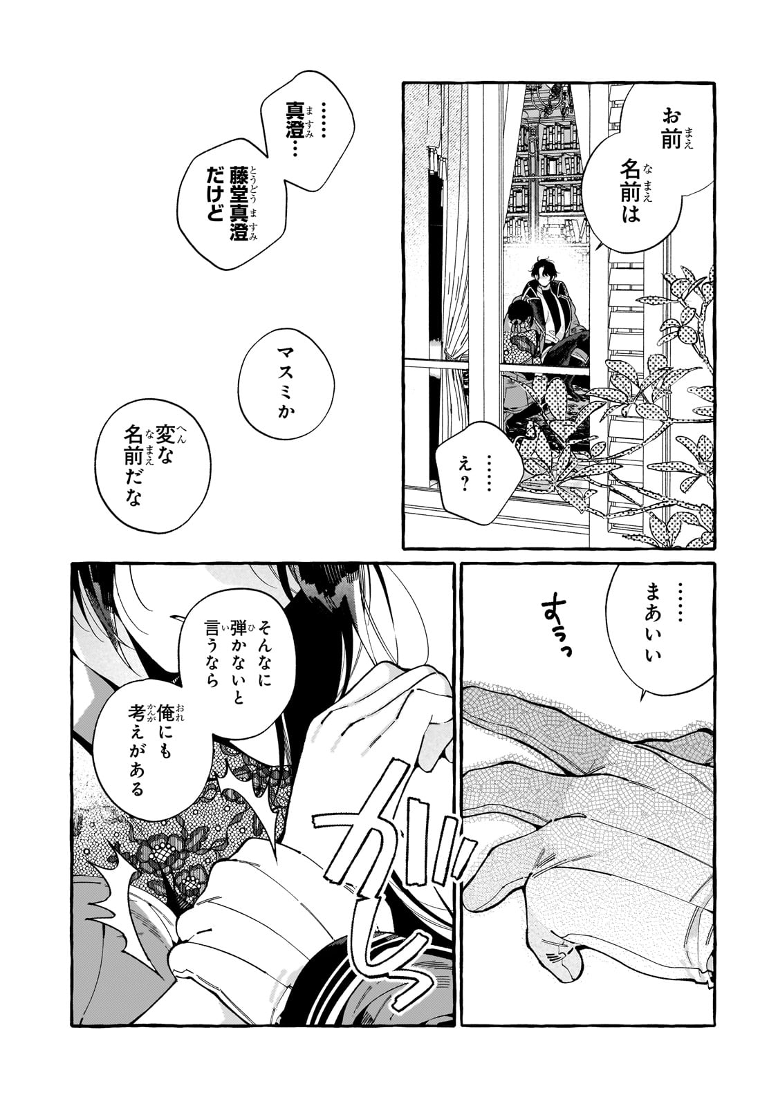 ドロップアウトからの再就職先は、異世界の最強騎士団でした 第2話 - Page 2