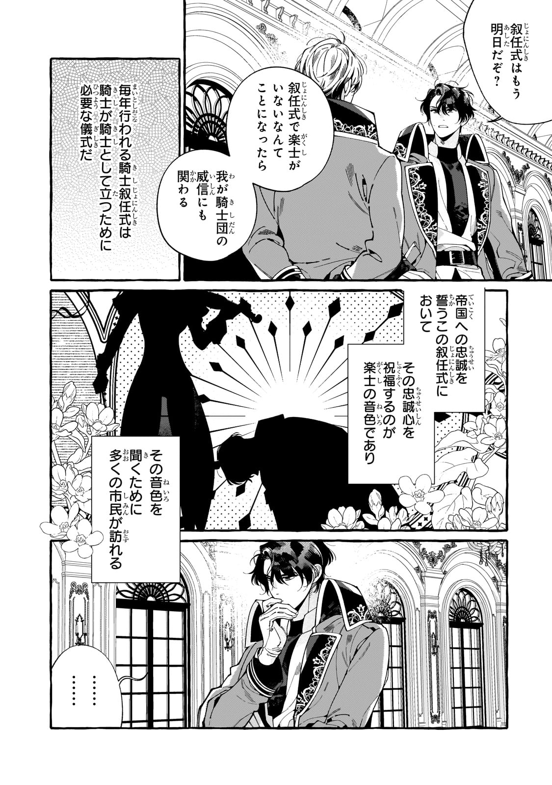 ドロップアウトからの再就職先は、異世界の最強騎士団でした 第2話 - Page 8