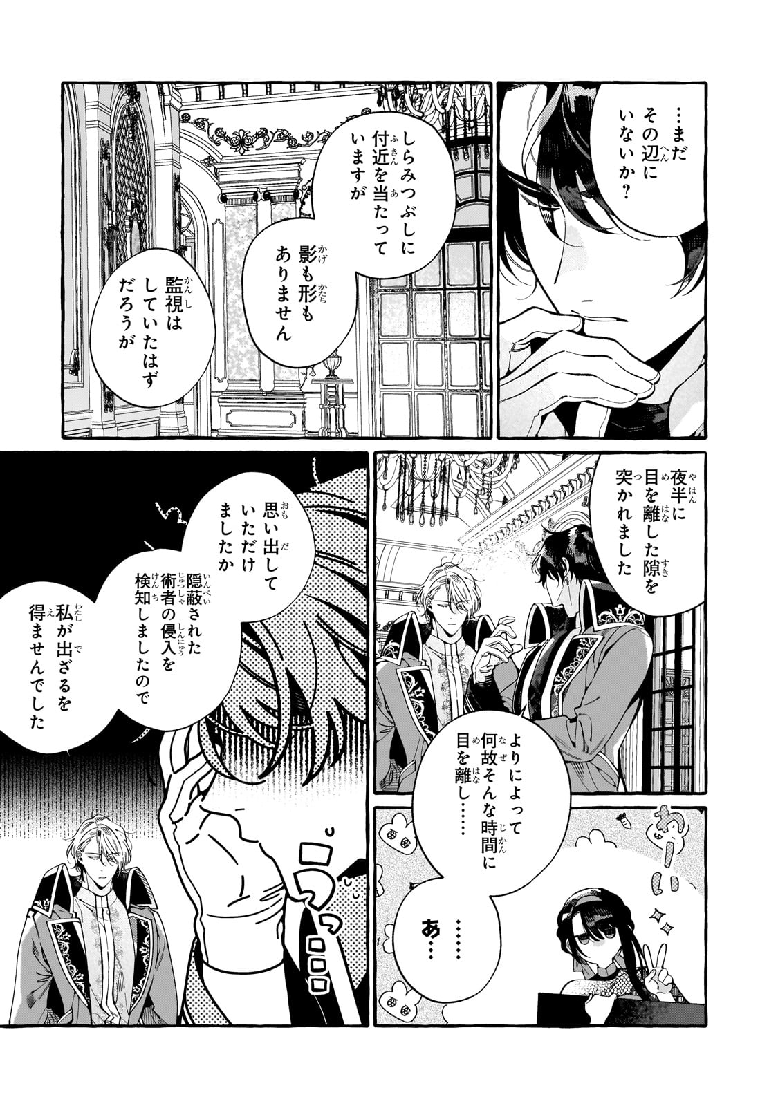 ドロップアウトからの再就職先は、異世界の最強騎士団でした 第2話 - Page 9