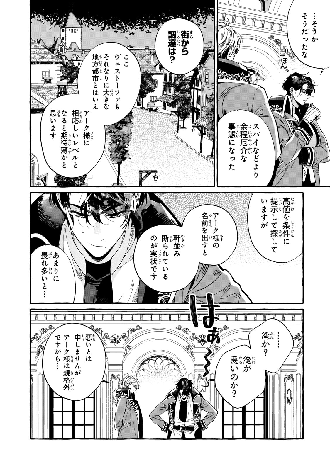 ドロップアウトからの再就職先は、異世界の最強騎士団でした 第2話 - Page 10