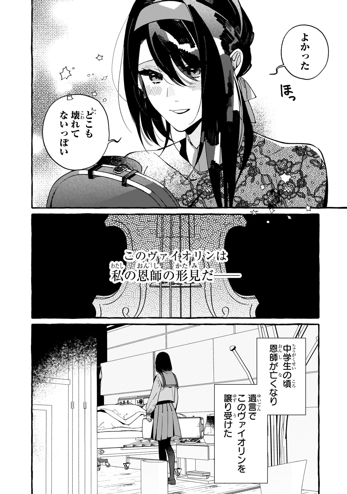 ドロップアウトからの再就職先は、異世界の最強騎士団でした 第2話 - Page 14