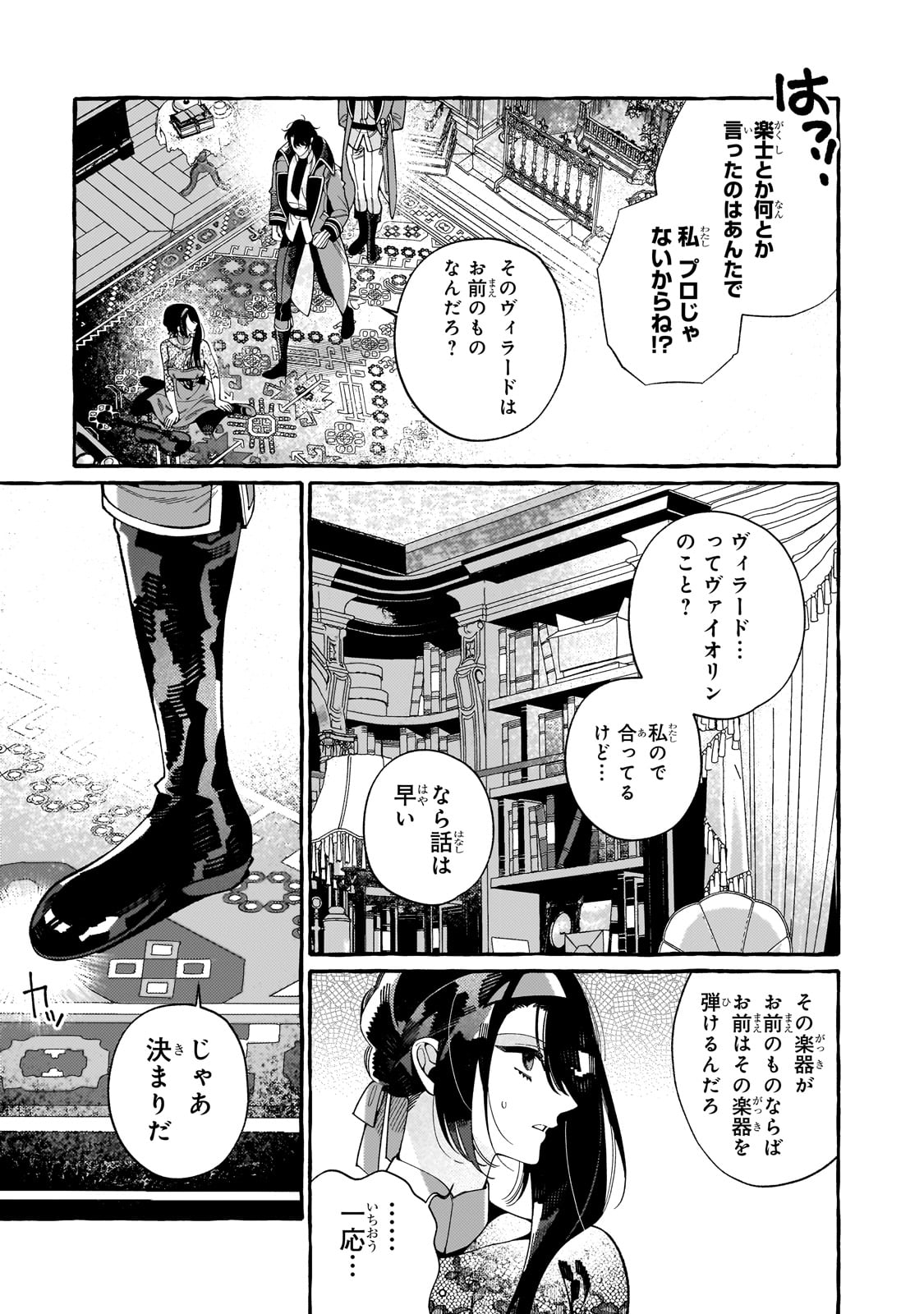 ドロップアウトからの再就職先は、異世界の最強騎士団でした 第2話 - Page 17