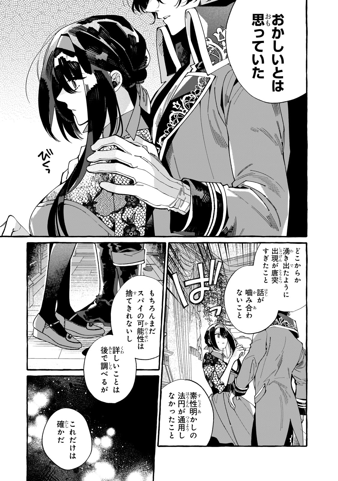 ドロップアウトからの再就職先は、異世界の最強騎士団でした 第2話 - Page 27