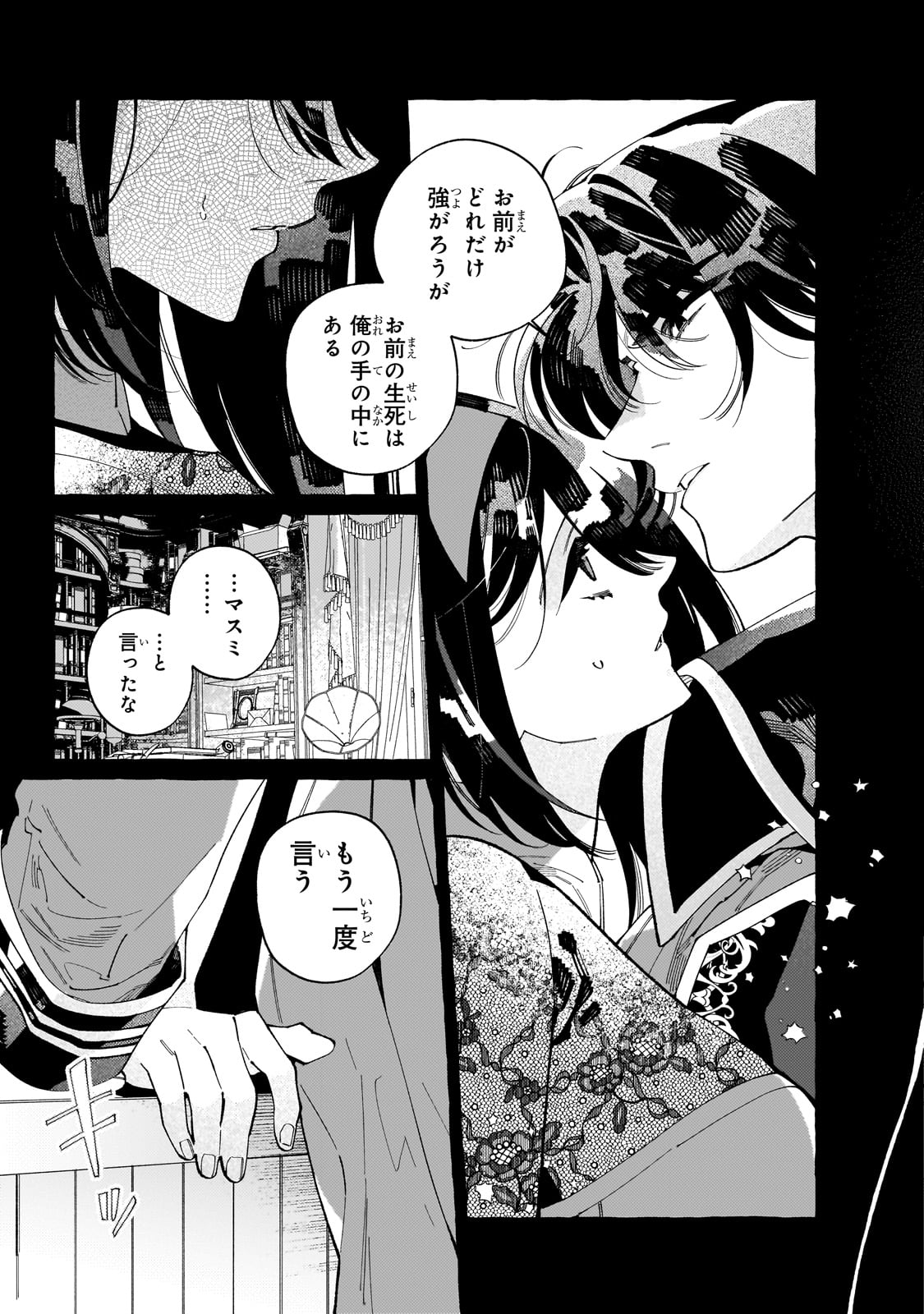 ドロップアウトからの再就職先は、異世界の最強騎士団でした 第2話 - Page 29