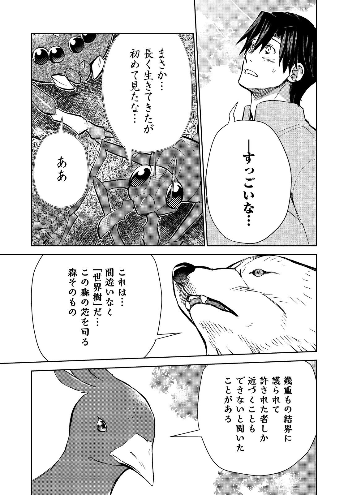 世界に落とされた…＠ＣＯＭＩＣ 第24.2話 - Page 5