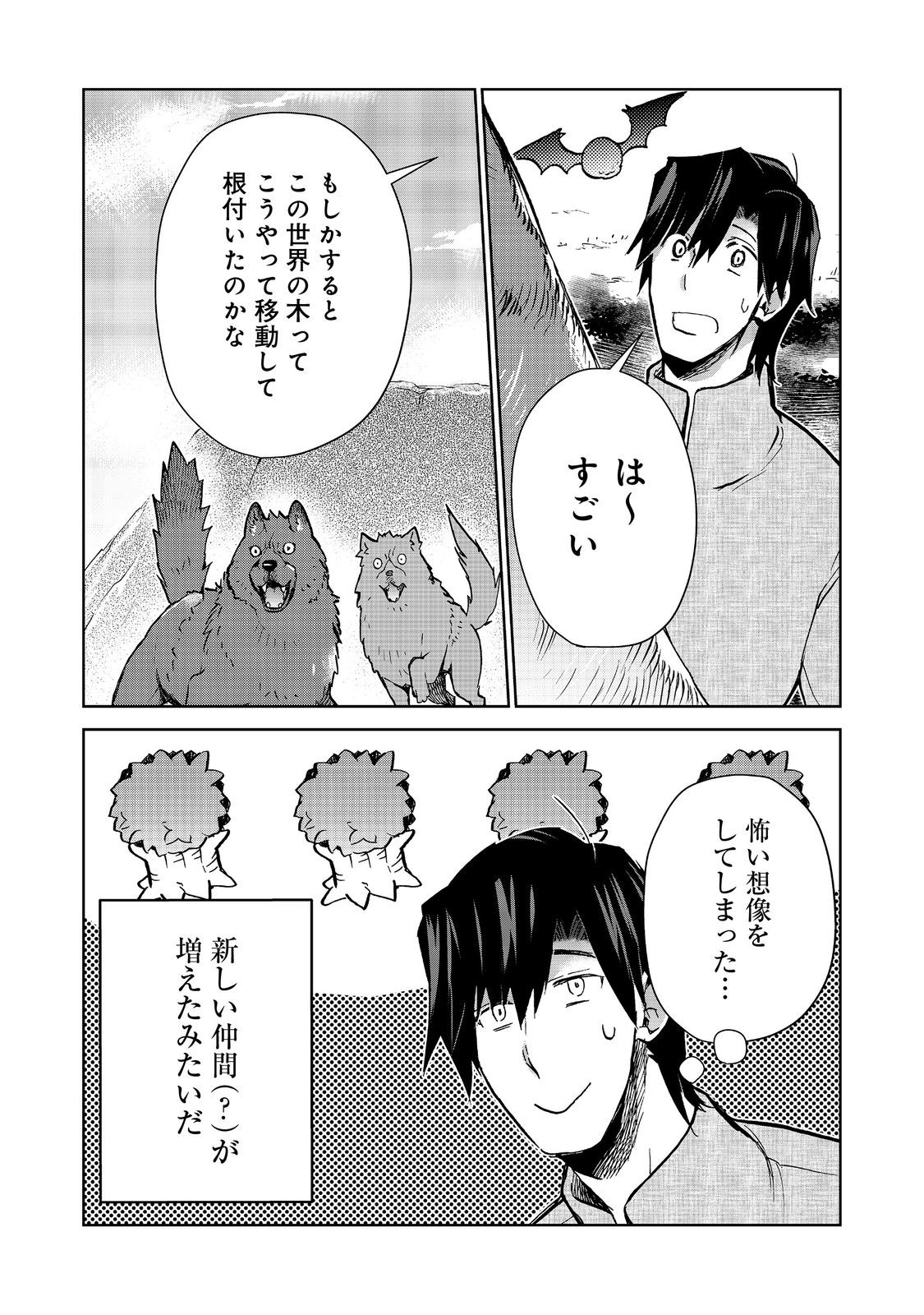 世界に落とされた…＠ＣＯＭＩＣ 第24.2話 - Page 16