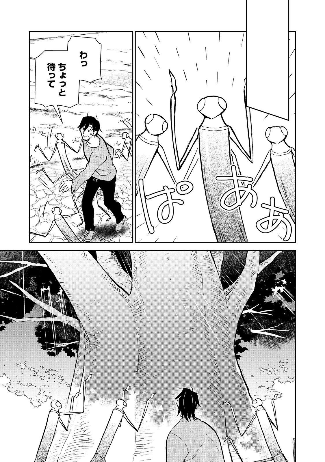 世界に落とされた…＠ＣＯＭＩＣ 第25.1話 - Page 8