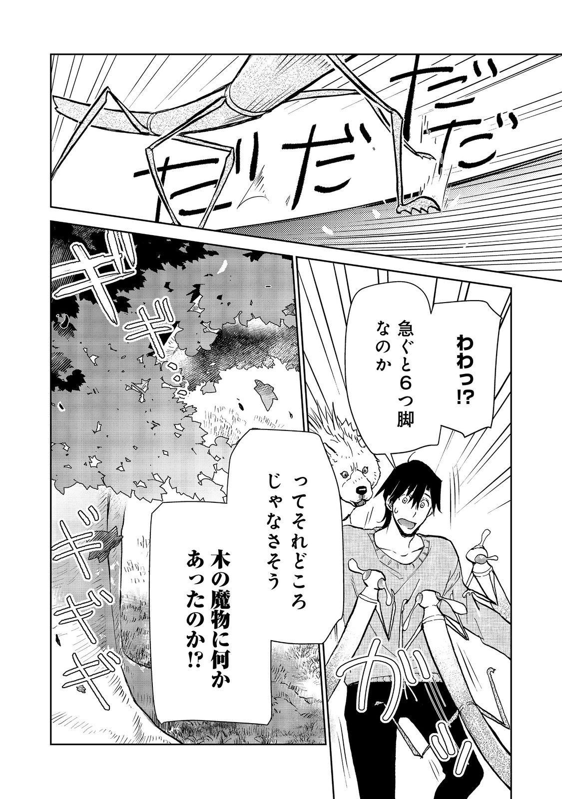 世界に落とされた…＠ＣＯＭＩＣ 第25.1話 - Page 13