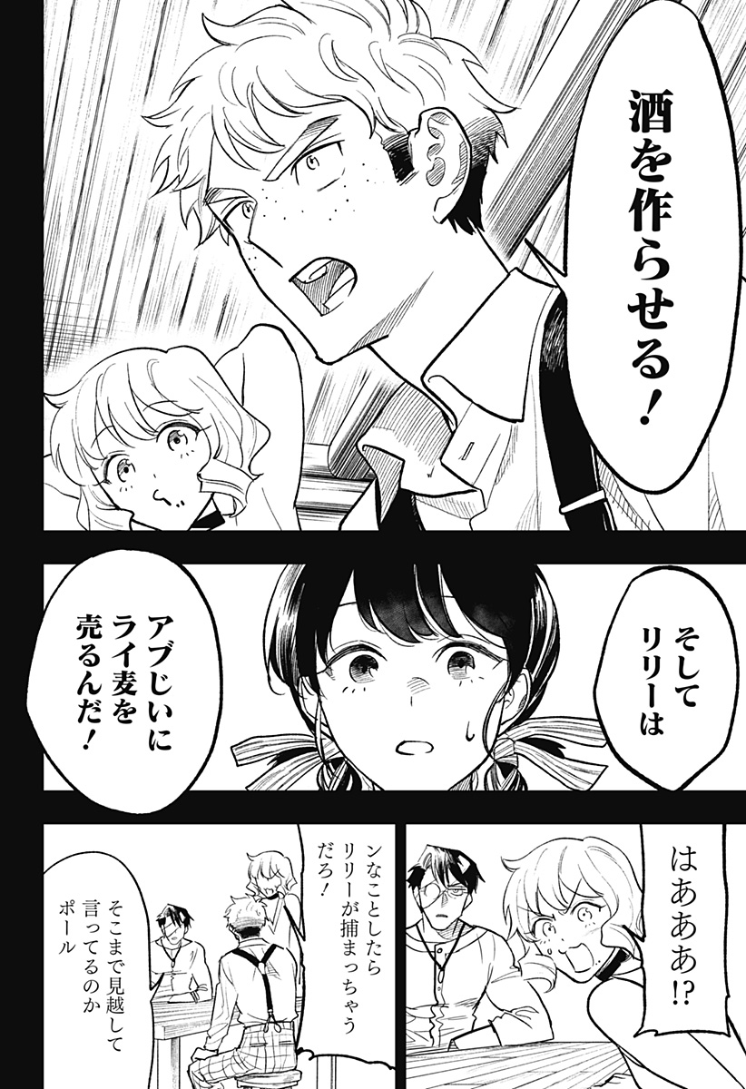 ドランクバレット 第11話 - Page 6