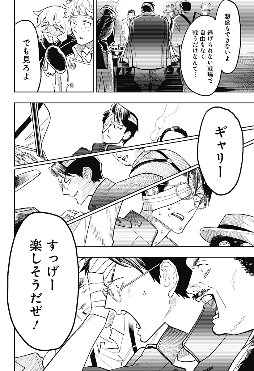 ドランクバレット 第13話 - Page 8