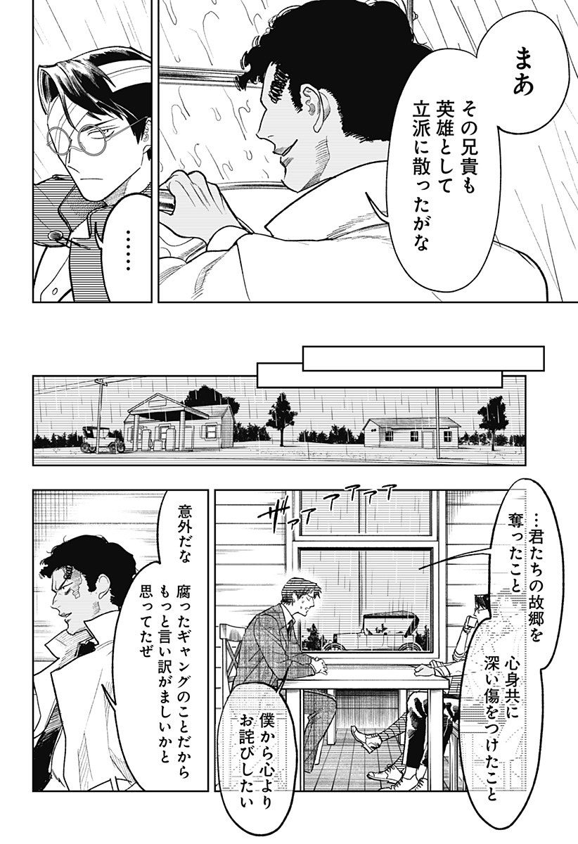 ドランクバレット 第16話 - Page 12