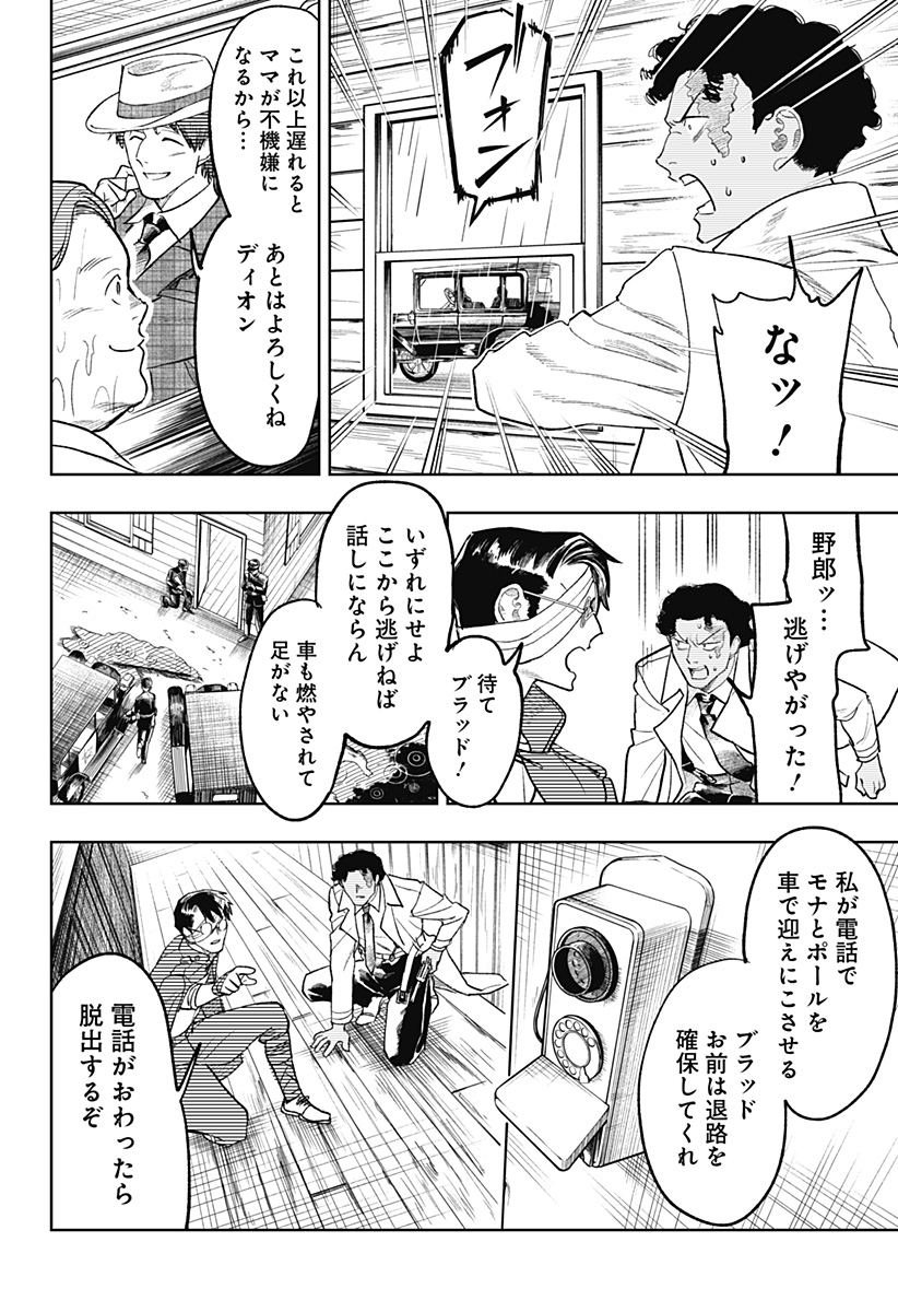 ドランクバレット 第17話 - Page 18