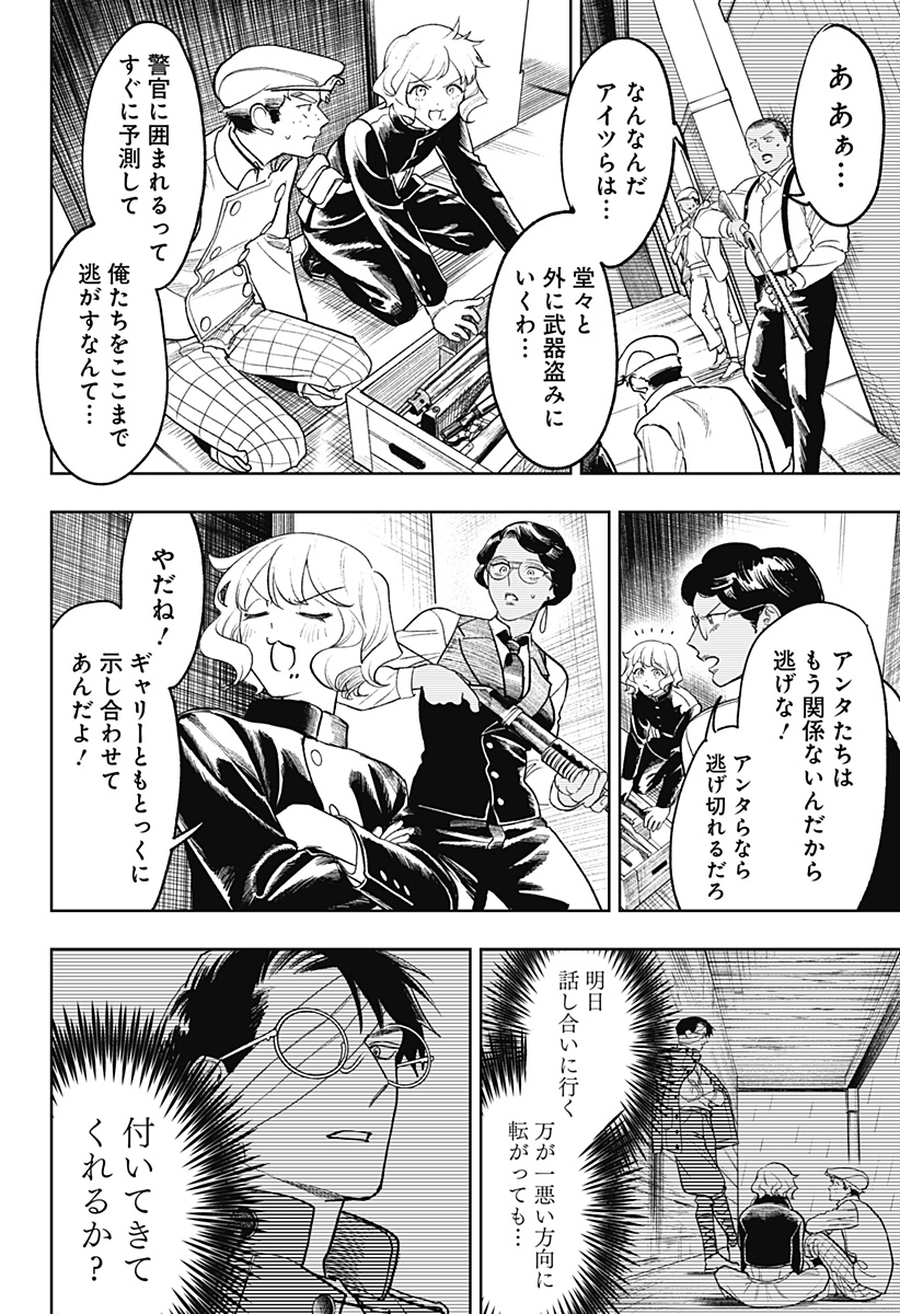 ドランクバレット 第18話 - Page 8