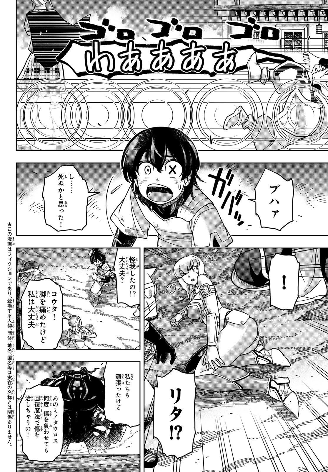 DT転生　～30歳まで童貞で転生したら、史上最強の魔法使いになりました！～ 第14話 - Page 4