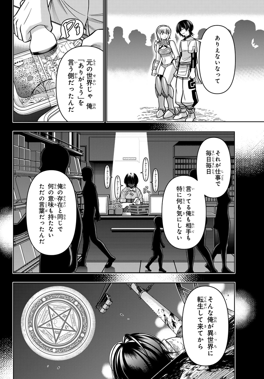 DT転生　～30歳まで童貞で転生したら、史上最強の魔法使いになりました！～ 第15話 - Page 18