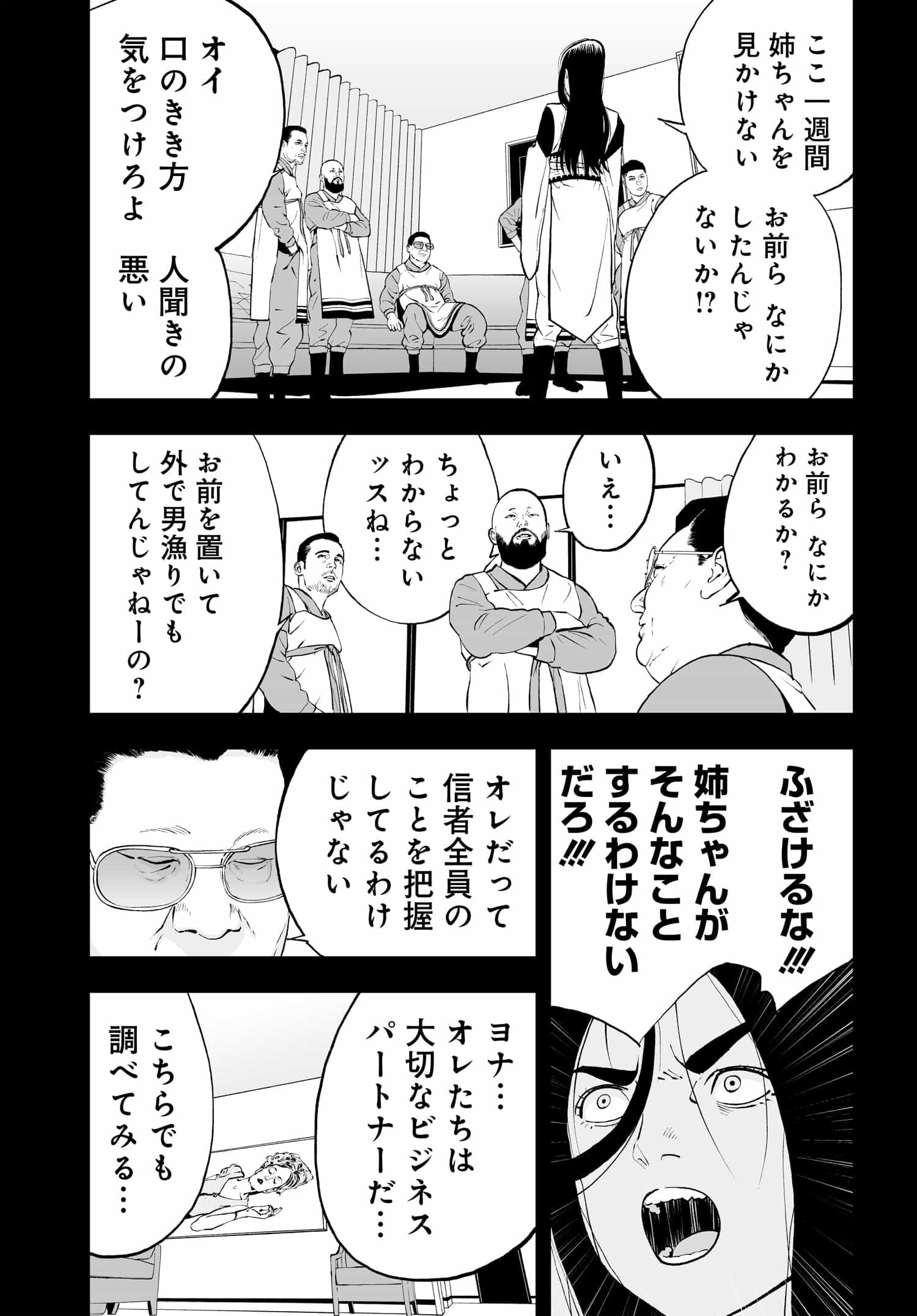 ダッフルコートアーミー 第9話 - Page 7