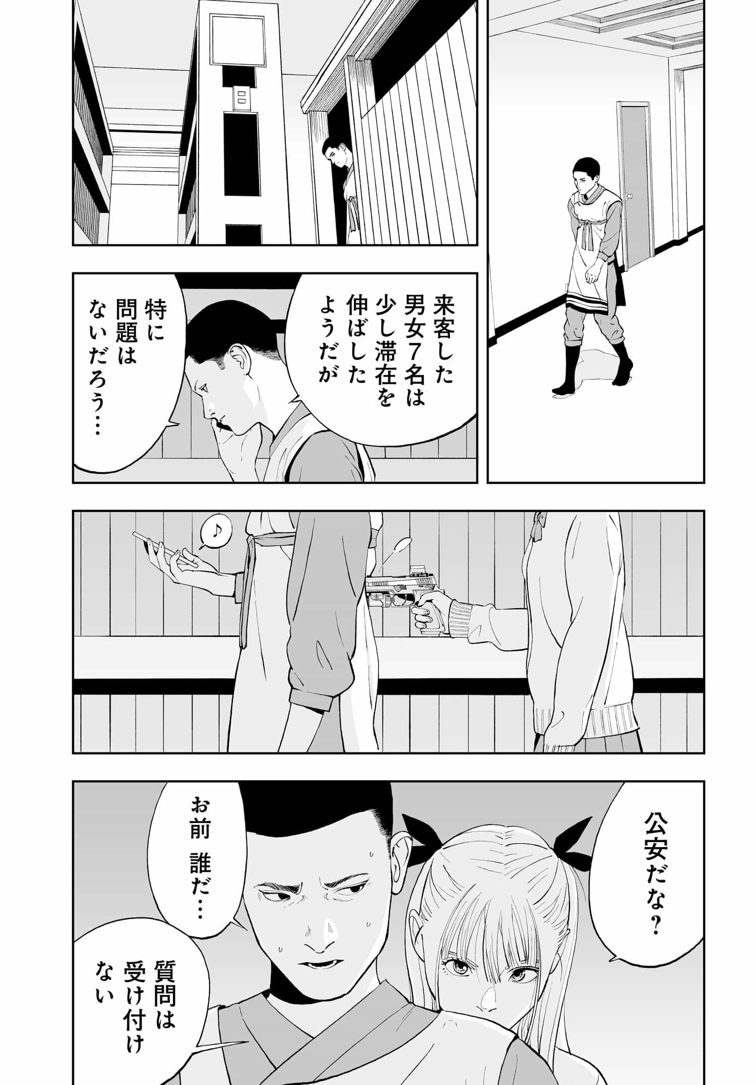 ダッフルコートアーミー 第9話 - Page 17