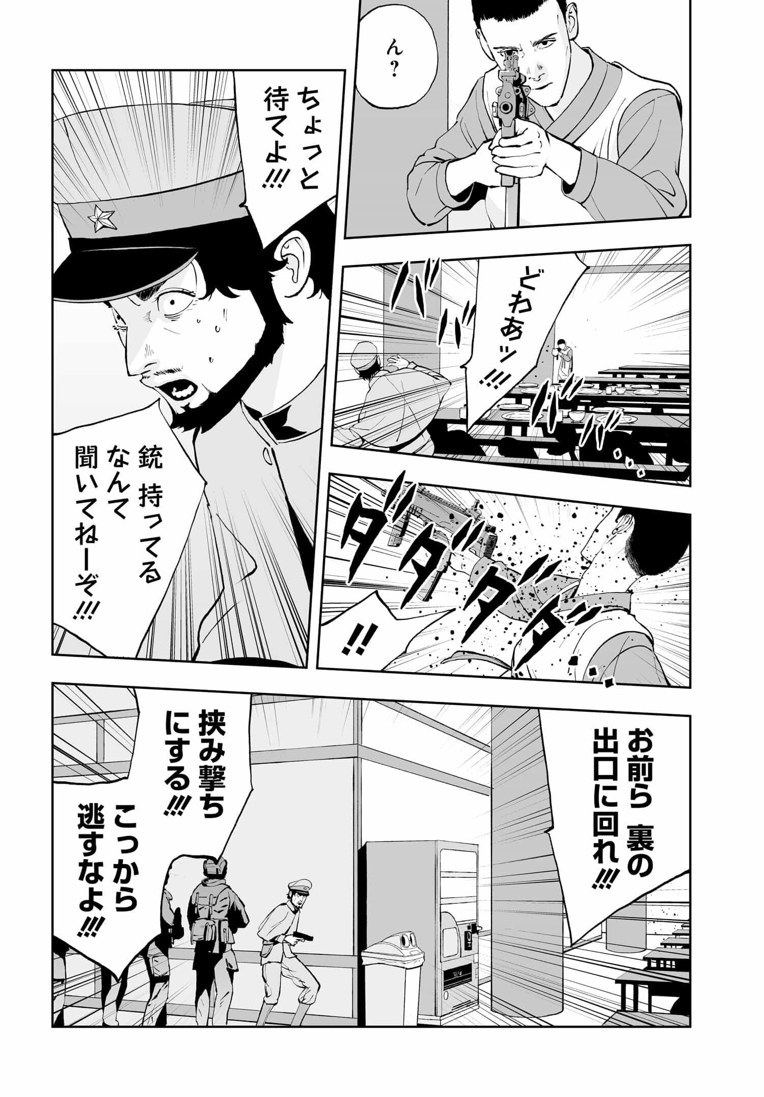 ダッフルコートアーミー 第9話 - Page 22