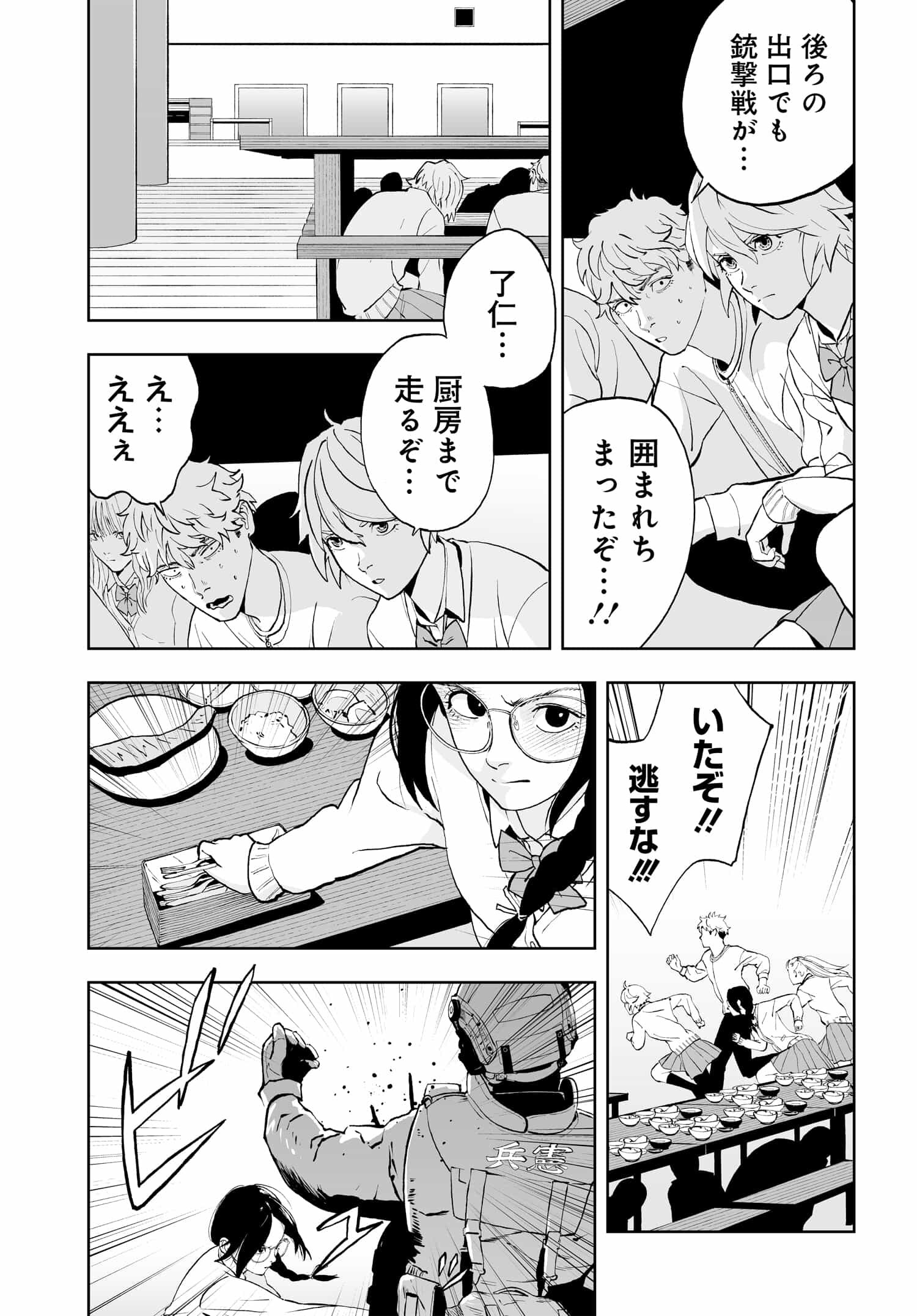 ダッフルコートアーミー 第9話 - Page 27