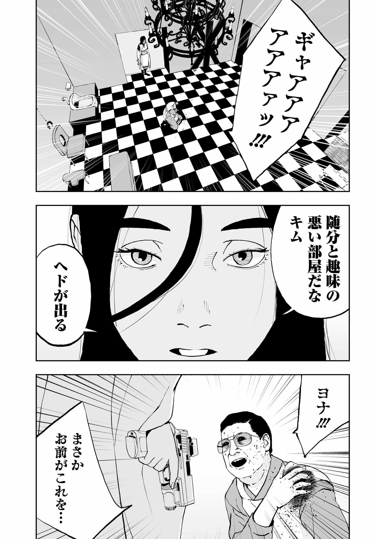 ダッフルコートアーミー 第9話 - Page 33