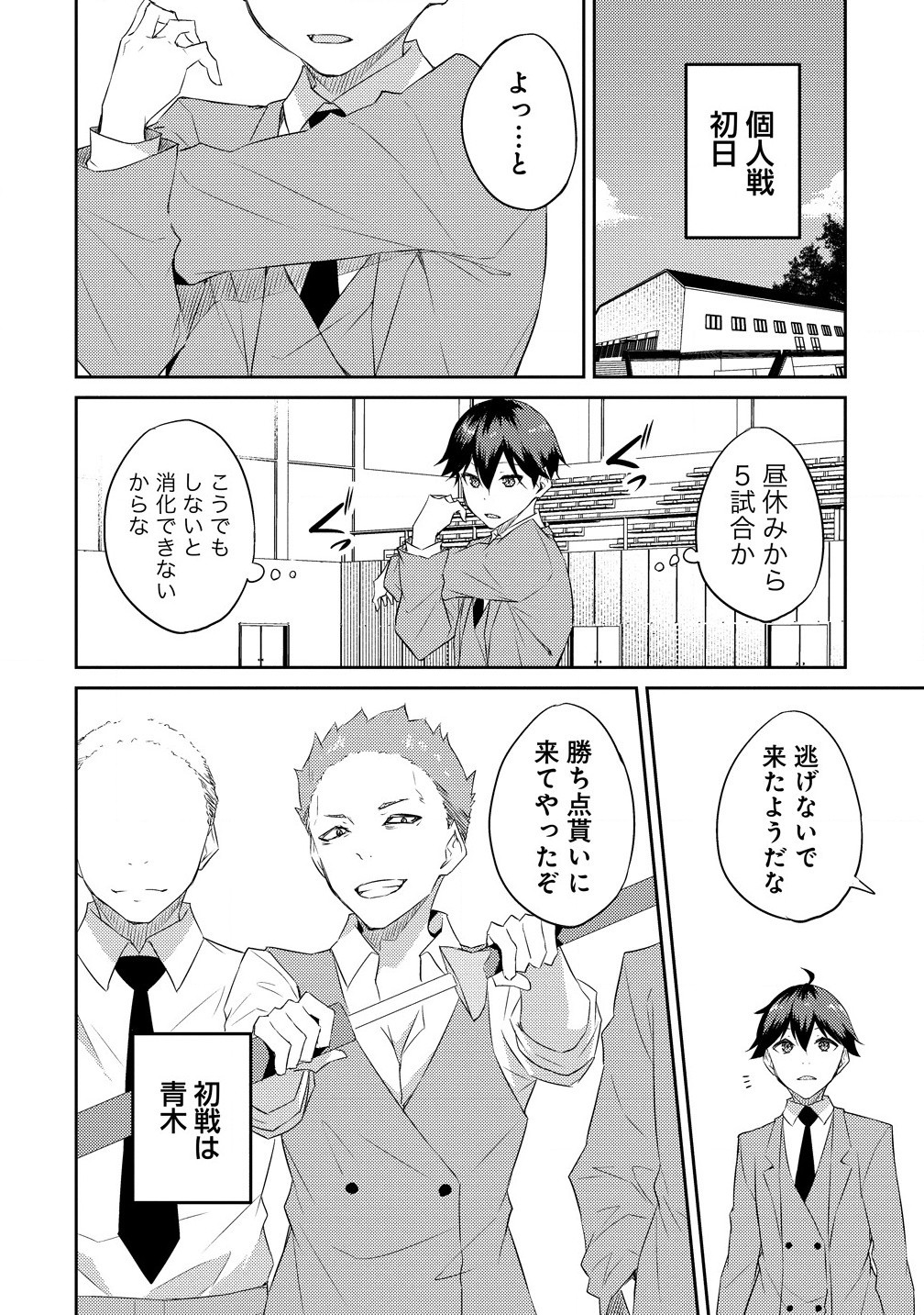 ダンジョンで成り上がれ！ 第10.1話 - Page 2