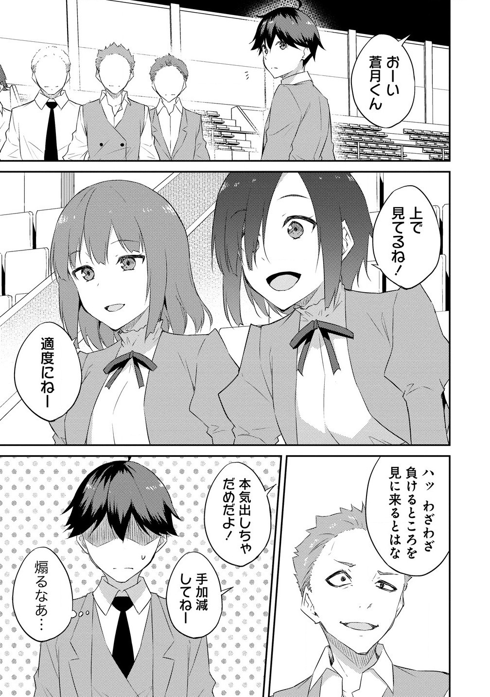 ダンジョンで成り上がれ！ 第10.1話 - Page 3