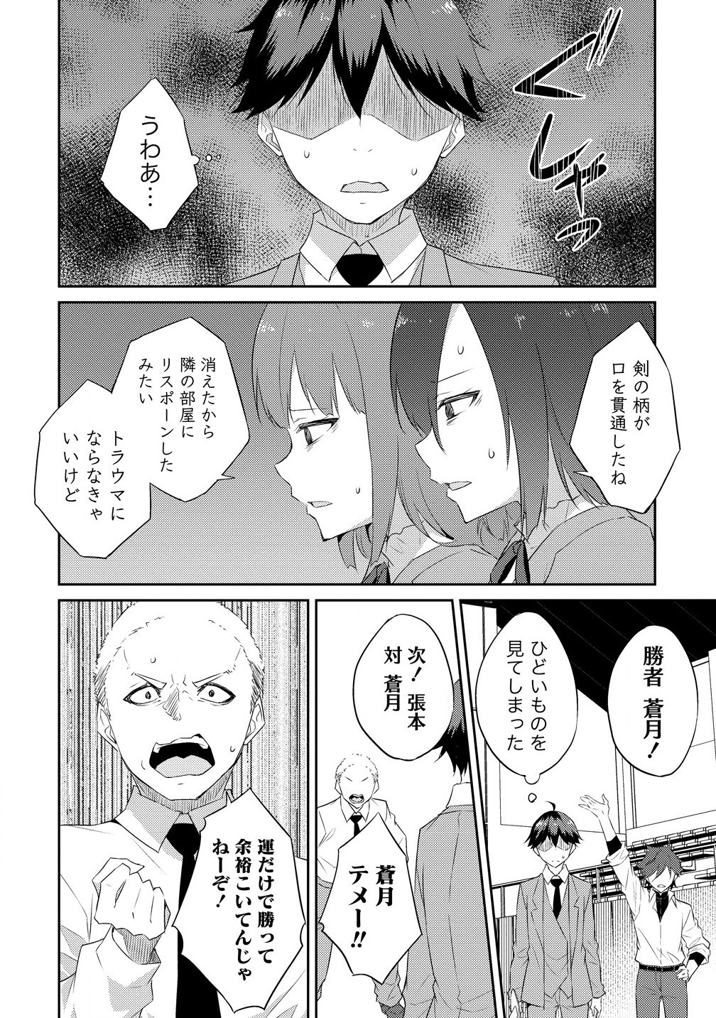 ダンジョンで成り上がれ！ 第10.1話 - Page 10