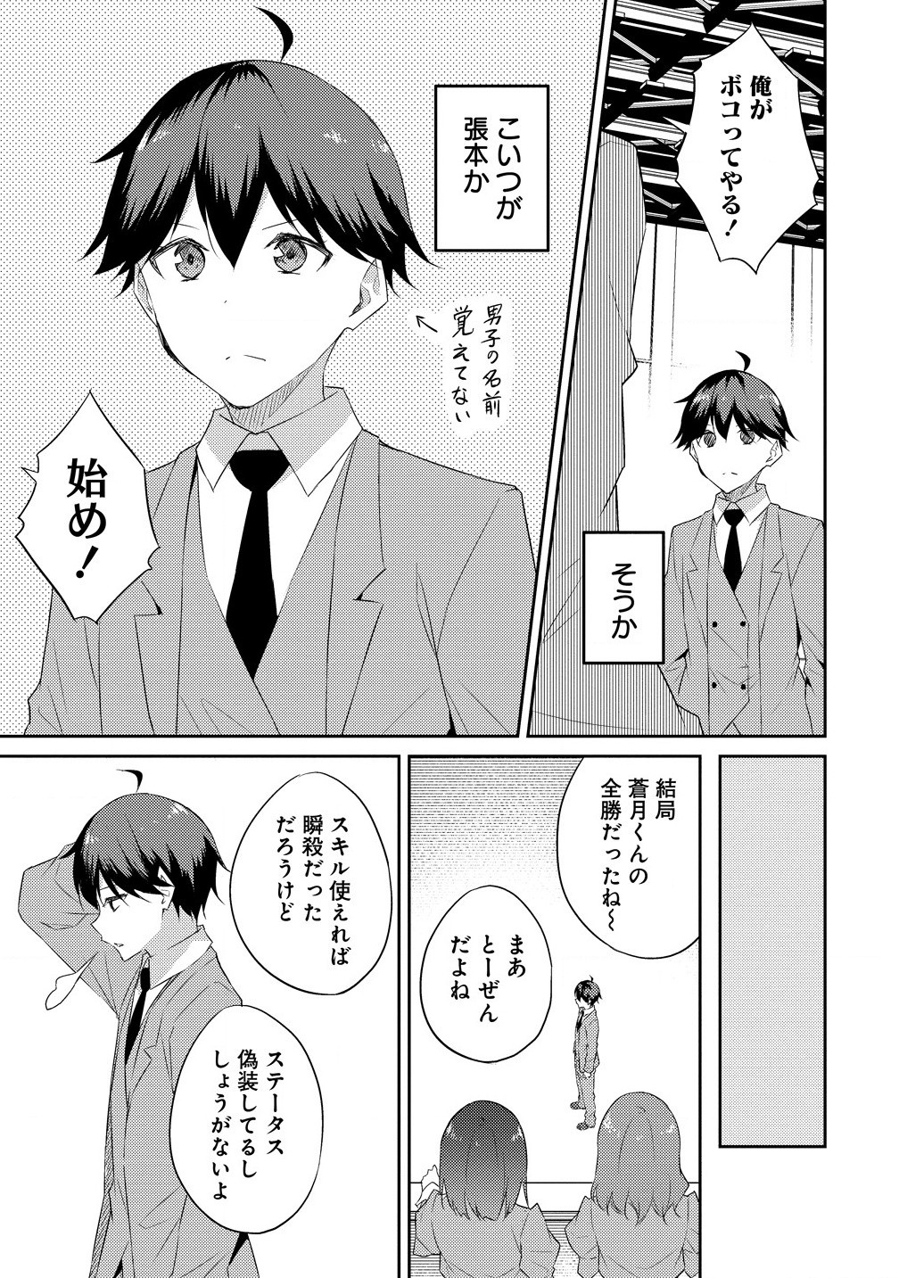 ダンジョンで成り上がれ！ 第10.1話 - Page 11