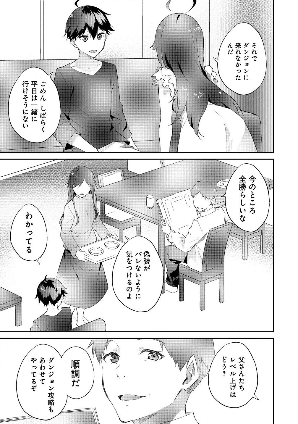 ダンジョンで成り上がれ！ 第10.1話 - Page 15